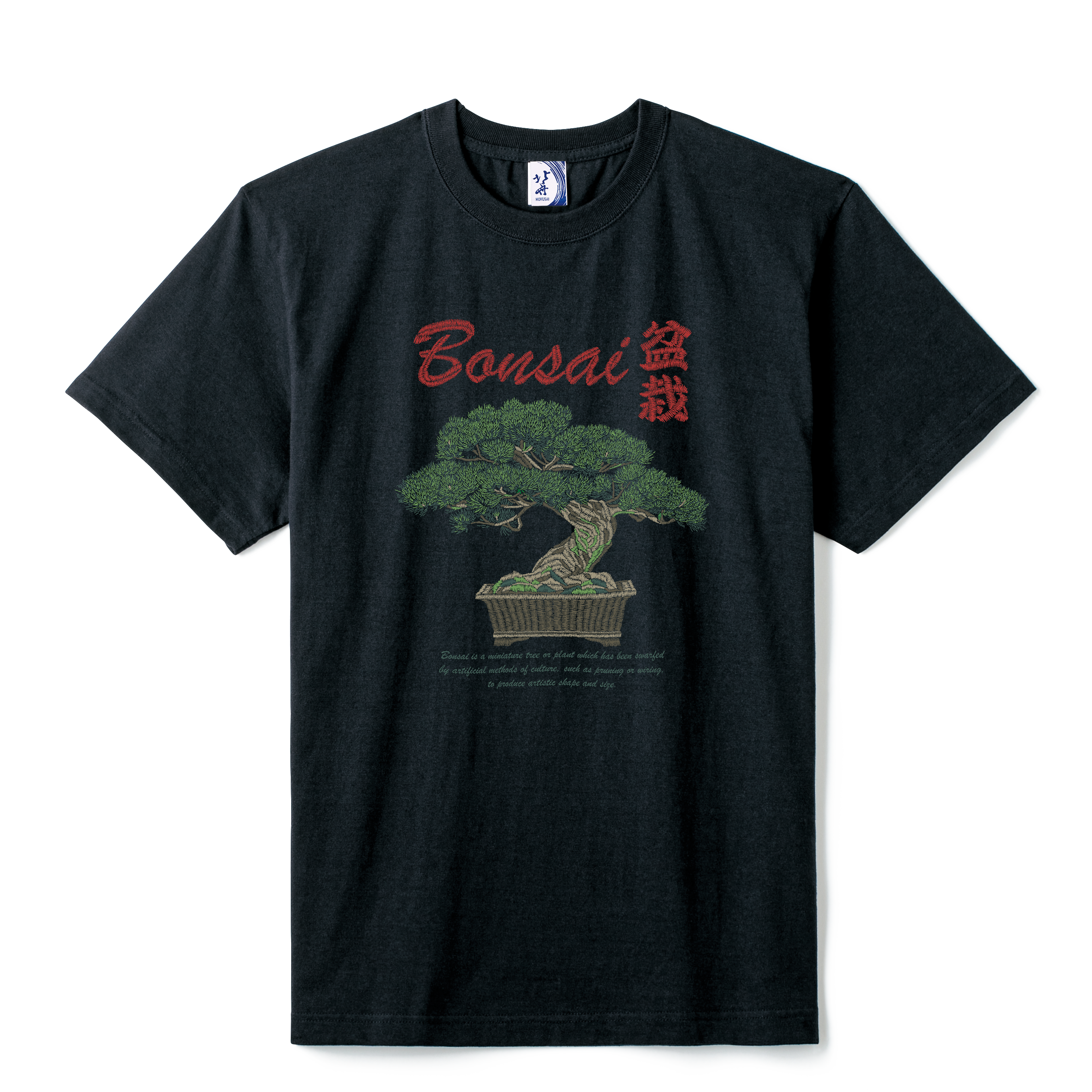 通油町Tシャツ 盆栽 黒