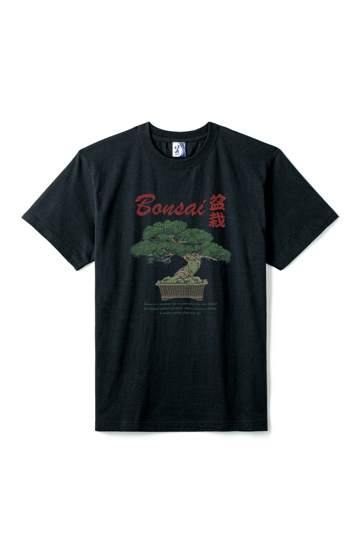 通油町Tシャツ 盆栽 黒