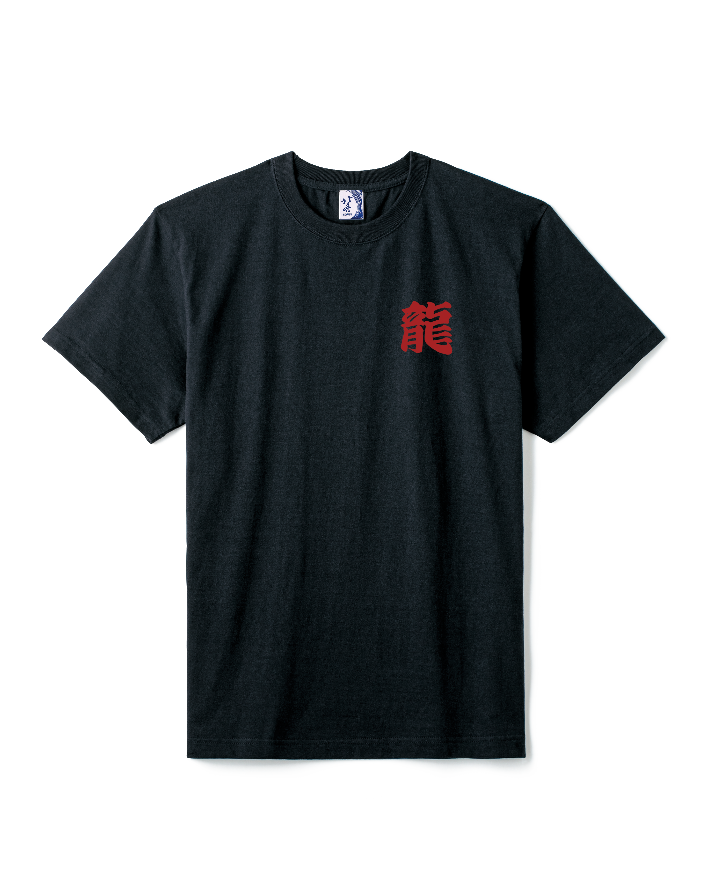 通油町Tシャツ ドラゴン 黒
