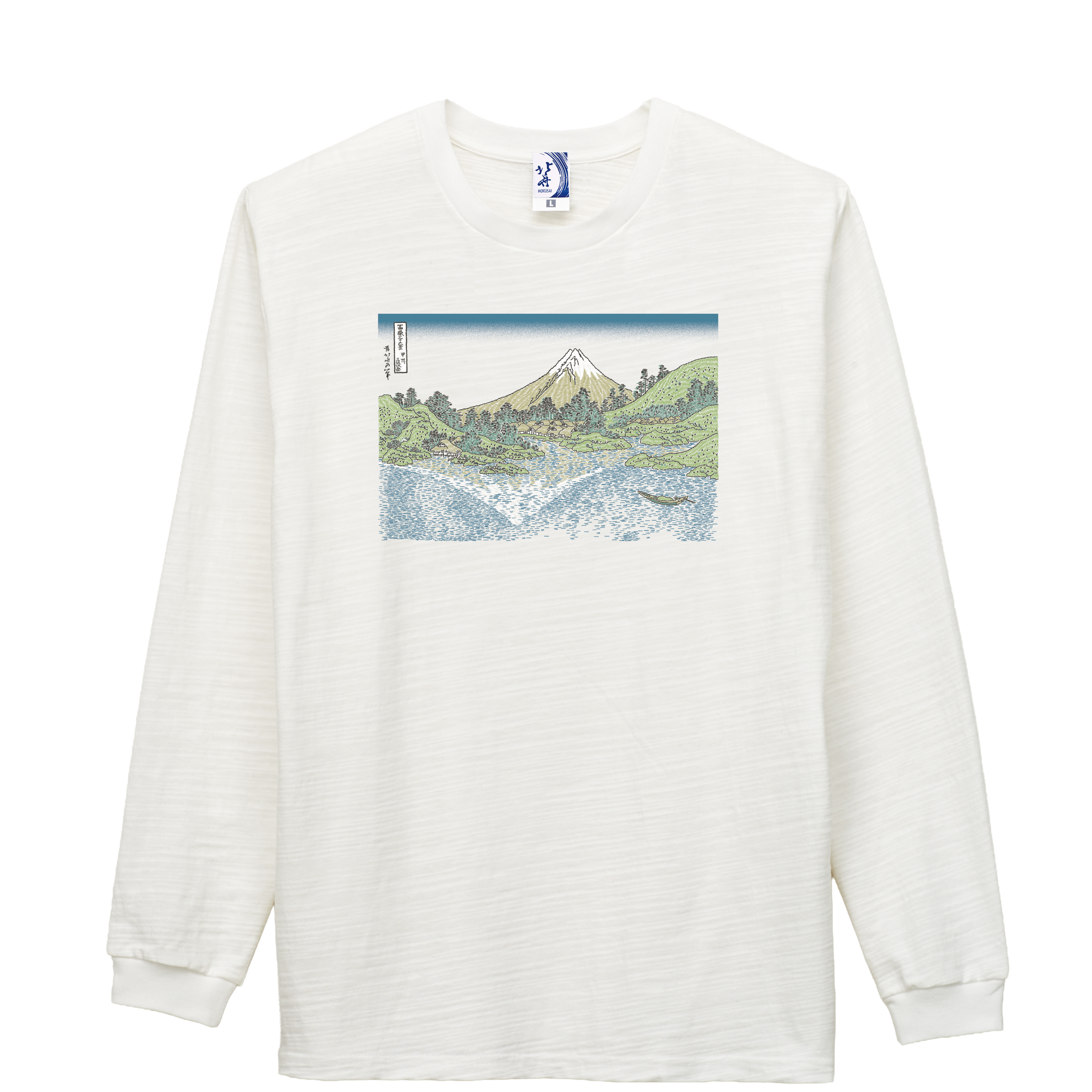 北斎ロングTシャツ 甲州三坂水面