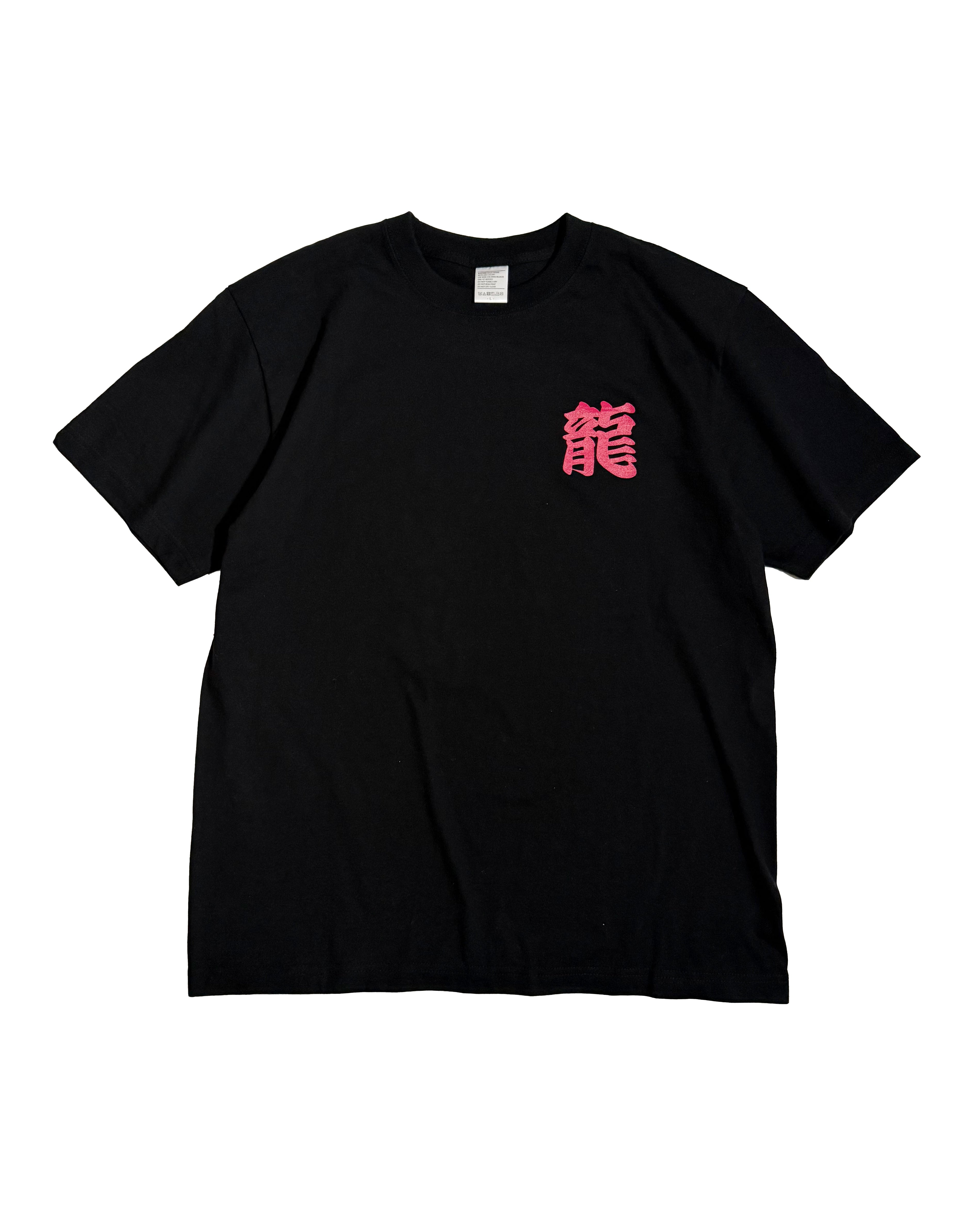通油町Tシャツ ドラゴン 黒